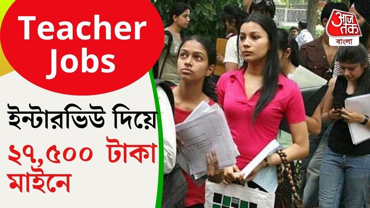 চিত্তরঞ্জন লোকোমোটিভ ওয়ার্কসের স্কুলে শিক্ষক নিয়োগের বিজ্ঞপ্তি প্রকাশিত হয়েছে।চিত্তরঞ্জন লোকোমোটিভ ওয়ার্কসের স্কুলে শিক্ষক নিয়োগের বিজ্ঞপ্তি প্রকাশিত হয়েছে।