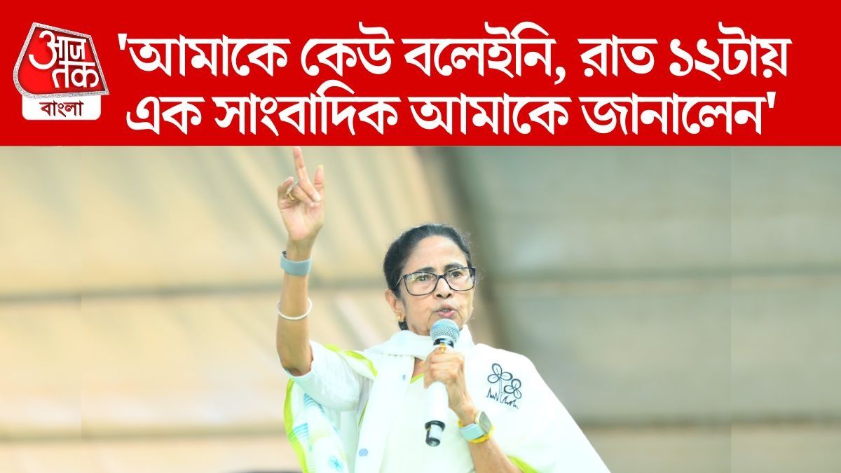 'BJP-র গেম প্ল্যান হতে পারে,' মালদার ঘটনায় ঠিক কী বললেন মমতা?