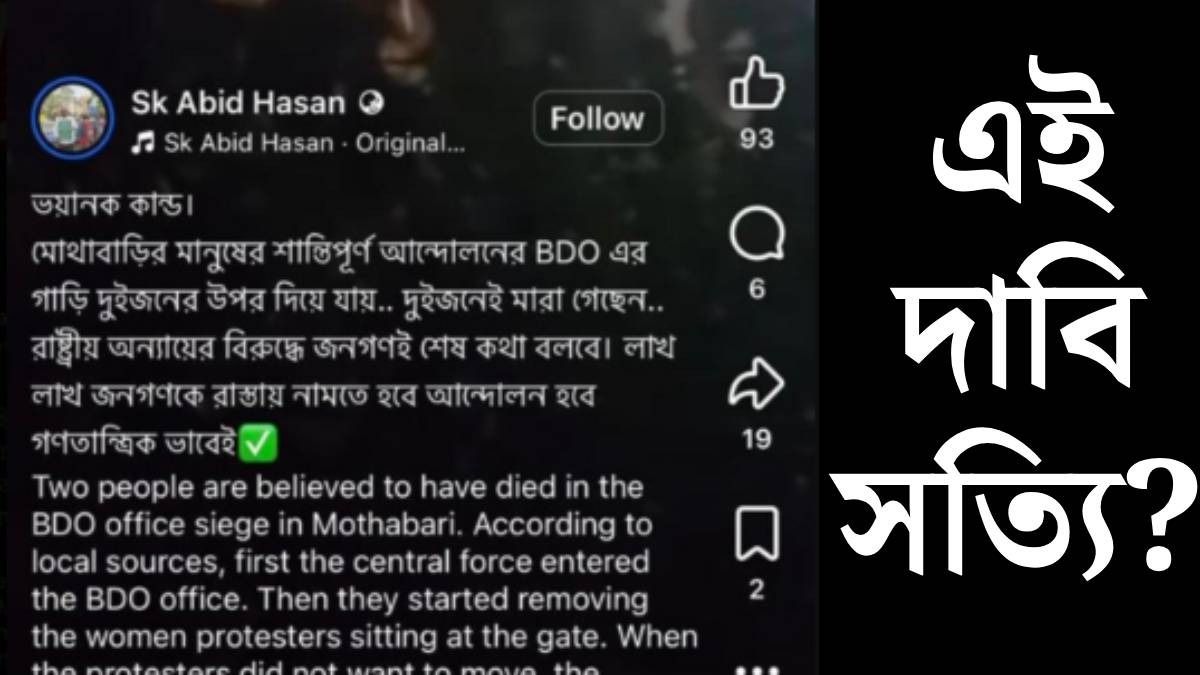 মালাদার কালিয়াচকে কি সত্যিই দুইজন মারা গিয়েছেন?
