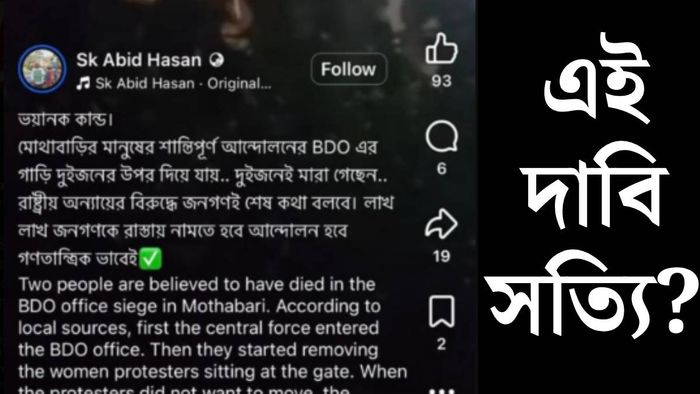 মালাদার কালিয়াচকে কি সত্যিই দুইজন মারা গিয়েছেন?