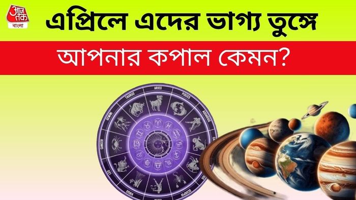 এপ্রিল লাকি রাশি