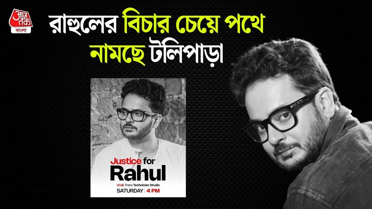 রাহুল অরুণোদয় বন্দ্যোপাধ্য়ায়