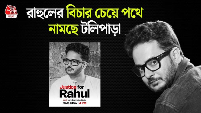 রাহুল অরুণোদয় বন্দ্যোপাধ্য়ায়