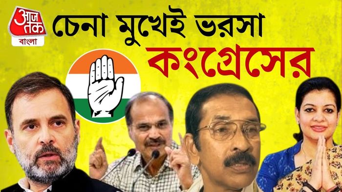 তালিকায় সবচেয়ে নজর কাড়ল রাজ্য কংগ্রেস সভাপতি শুভঙ্কর সরকারের(Shubhankar Sarkar)এর নাম।