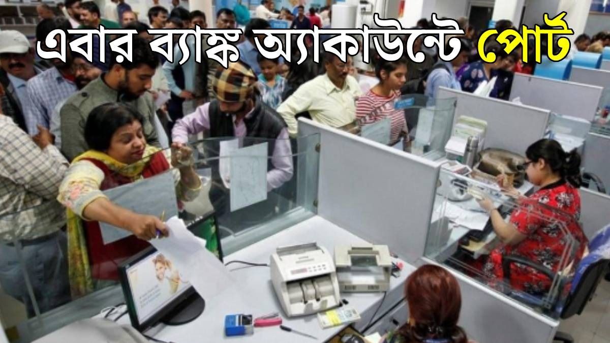 ব্যাঙ্ক অ্যাকাউন্ট সুইচ