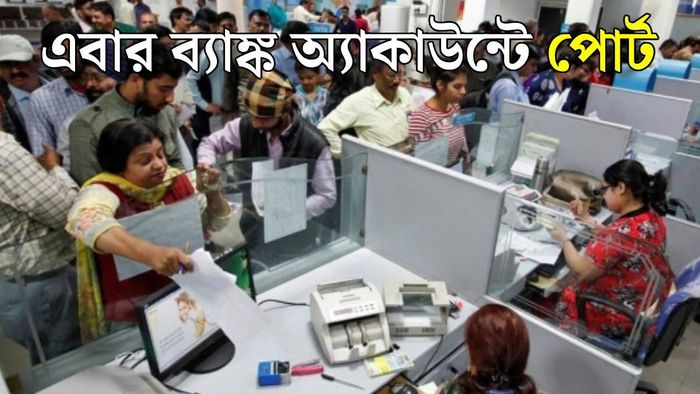 ব্যাঙ্ক অ্যাকাউন্ট সুইচ