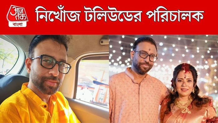 নিখোঁজ টলিউডের পরিচালক