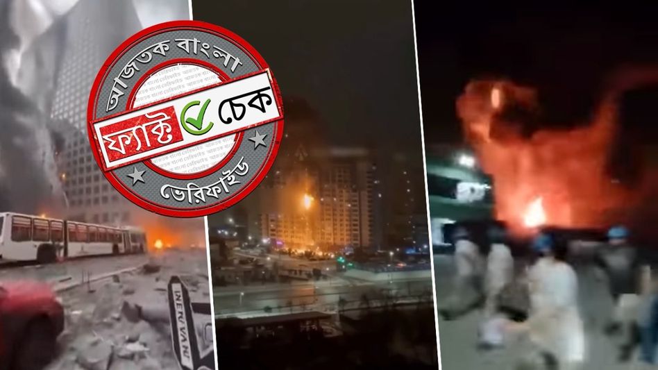 ফ্যাক্ট চেক: ইজরায়েলে ইরানের নতুন হামলার পর ছড়াল পুরনো এবং এআই নির্মিত ভিডিও ফ্যাক্ট চেক: ইজরায়েলে ইরানের নতুন হামলার পর ছড়াল পুরনো এবং এআই নির্মিত ভিডিও