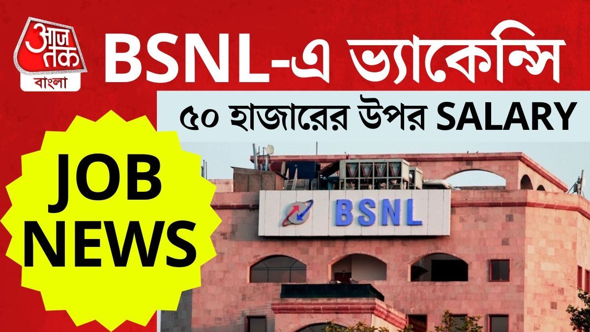 যাঁরা সরকারি চাকরি খুঁজছেন, তাঁদের জন্য এটি একটি বড় আপডেট।