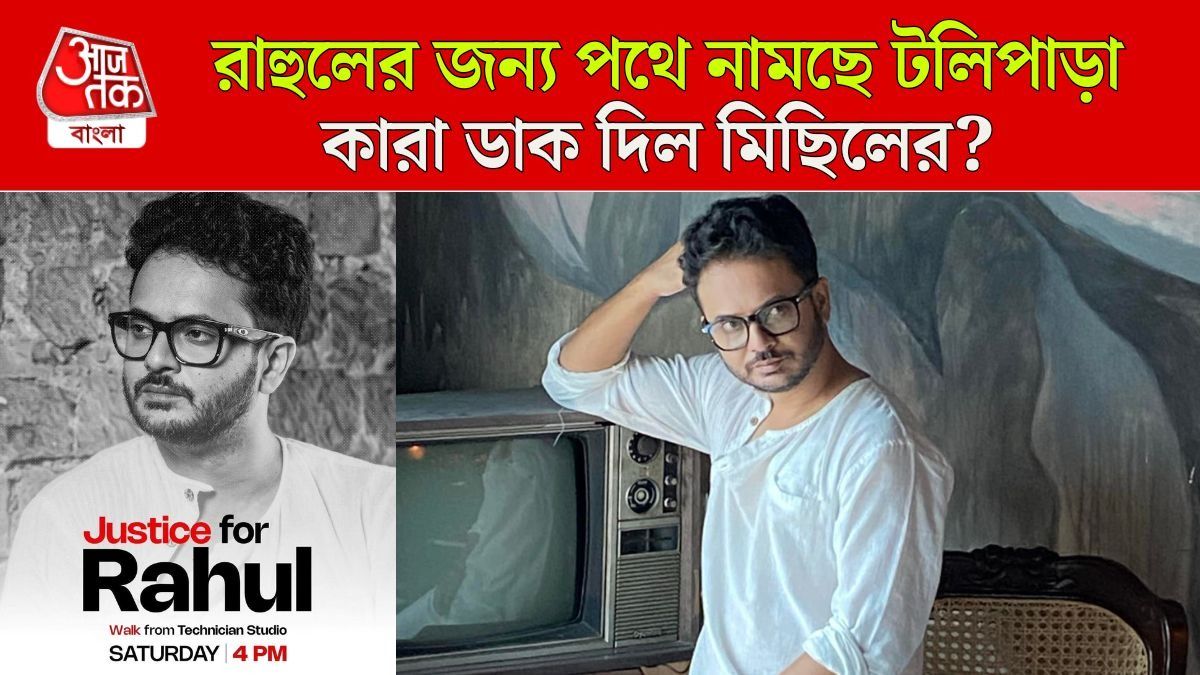 রাহুলের জন্য মিছিলের ডাক দিল কারা?