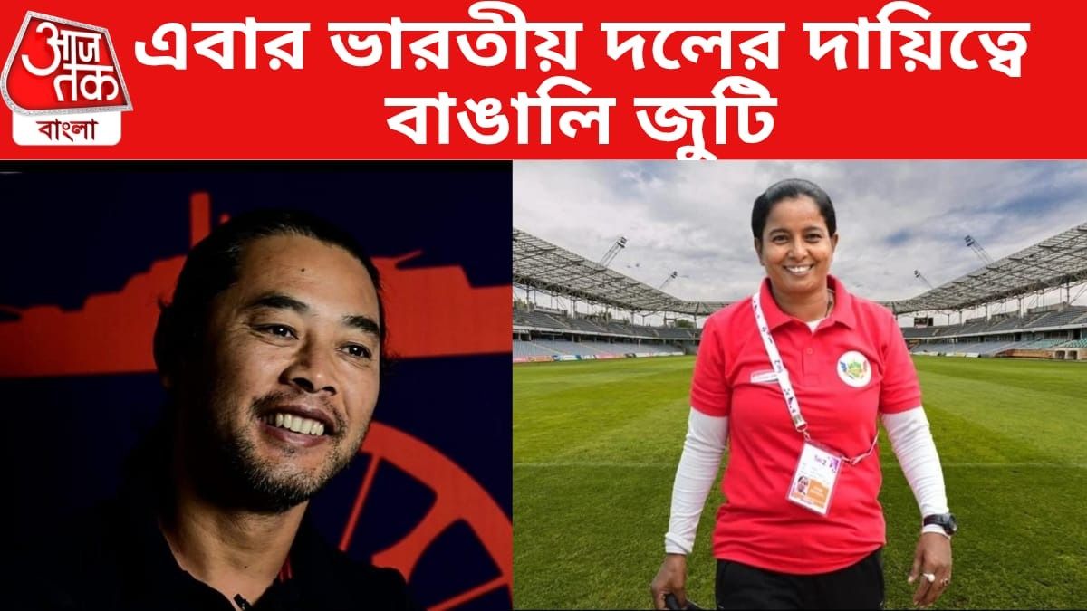 বাঙালি জুটিতেই ভরসা, অ্যামেলিয়ার জায়গায় মেয়েদের জাতীয় দলের কোচ কে?