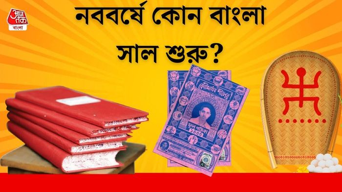 বাংলা নববর্ষ