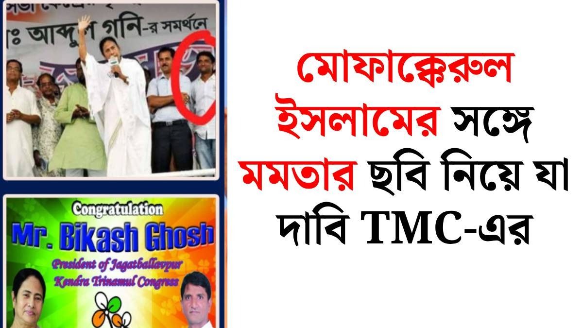 মমতার পাশে মোফাক্কেরুল কেন? জবাবে শুভেন্দুকেও টানলেন কুণাল