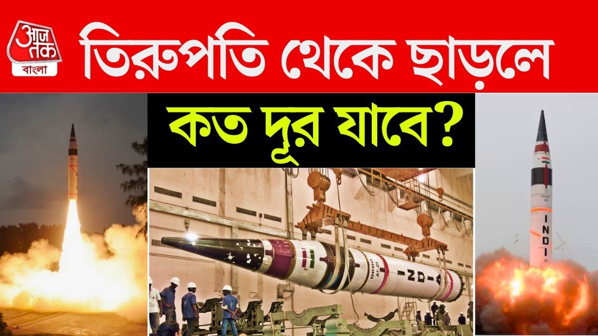 Agni-V থেকে K-4; ভারতের মিসাইল কত দূর যায় জানলে চমকে উঠবেন