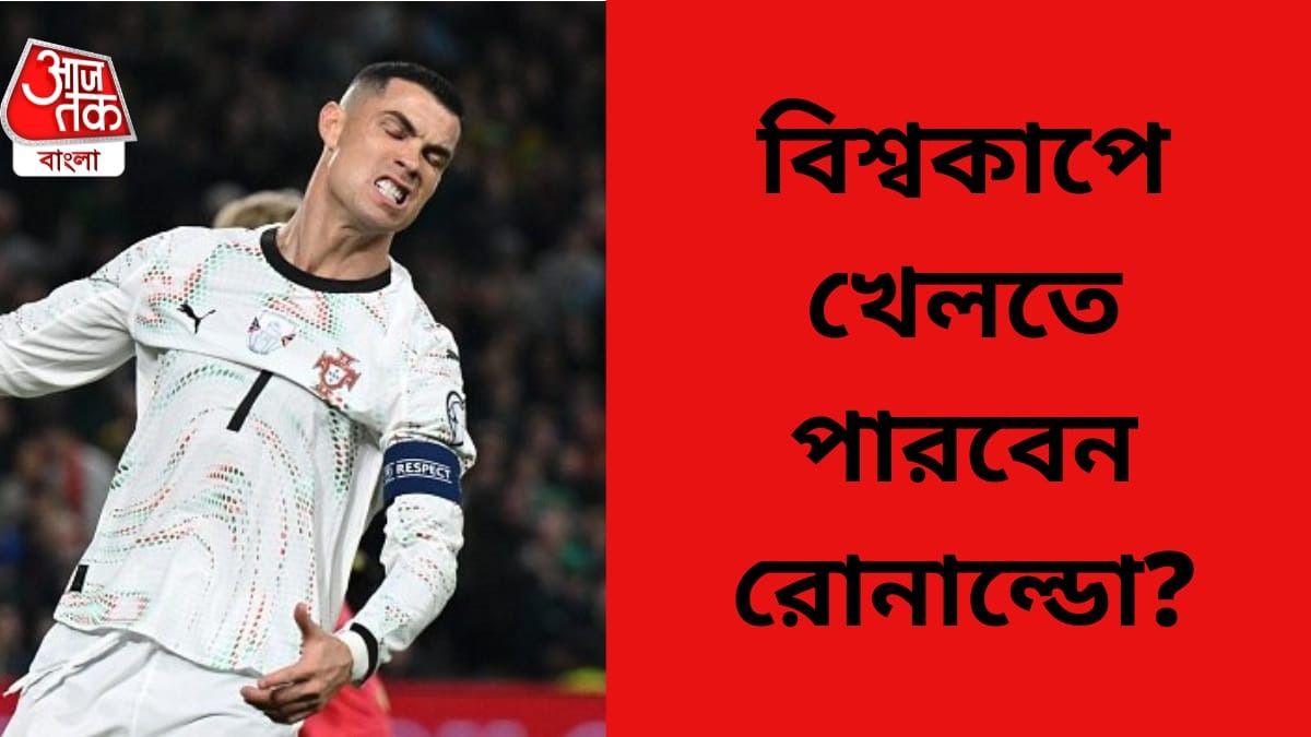 ক্রিশ্চিয়ানো রোনাল্ডো
