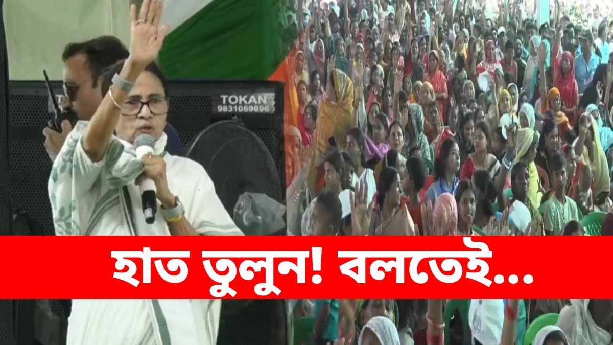 মানিকচকের জনসভায় মমতা বন্দ্যোপাধ্যায়