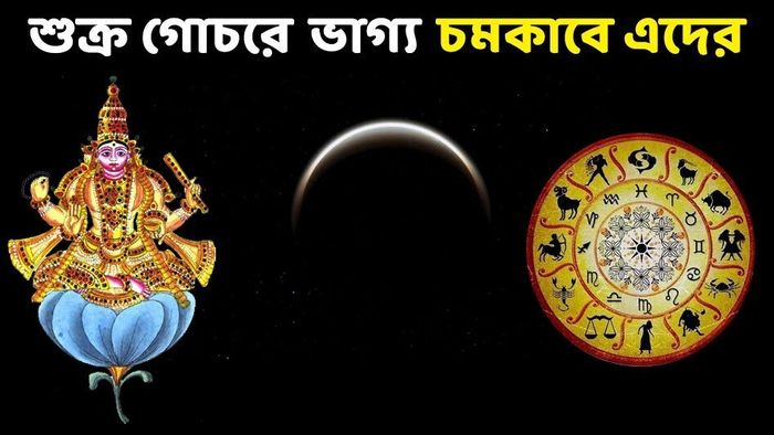 শুক্র-চন্দ্র রাশিচক্র