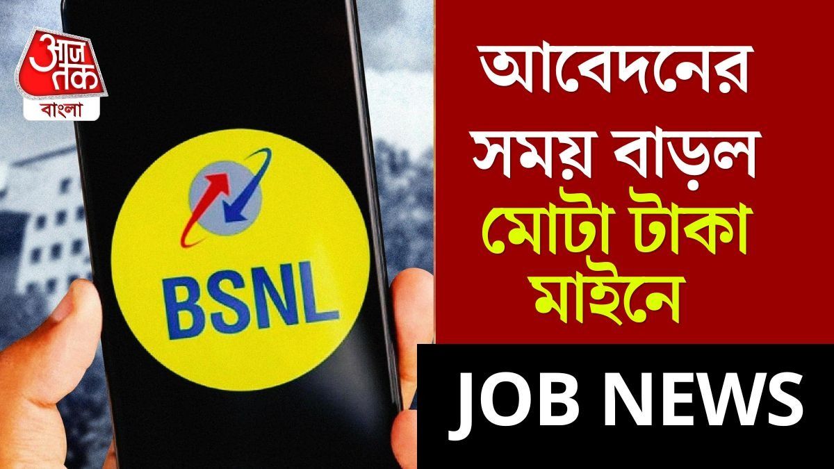 আবেদনের সময়সীমা বাড়িয়ে দিল সংস্থা।