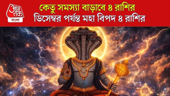 কেতুর নক্ষত্র গোচর