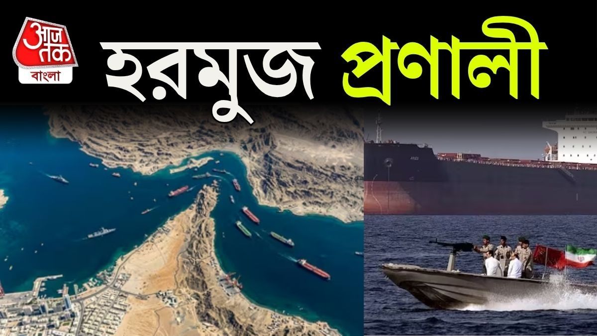 বিশ্বের মোট তেলের প্রায় ২০ শতাংশ এই সংকীর্ণ জলপথ দিয়েই আসে।