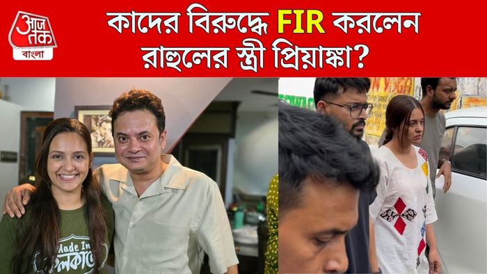 কাদের বিরুদ্ধে এফআইআর প্রিয়াঙ্কার?