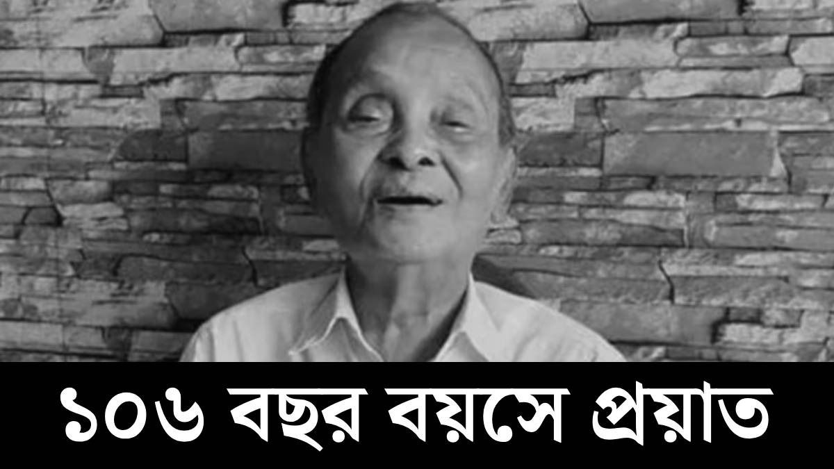 জ্যোতি বসুর ডাক্তার ছিলেন বলেই বিখ্যাত নন, মণি ছেত্রী মানে একটি প্রতিষ্ঠান, কেন?