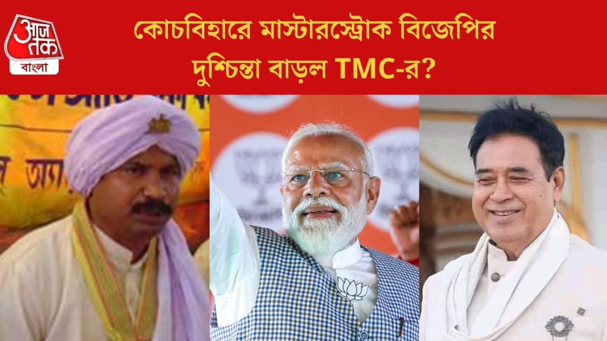 মোদীর মঞ্চে একসঙ্গে  অনন্ত মহারাজ ও বংশীবদন, উত্তরবঙ্গে অ্যাডভান্টেজ BJP? 