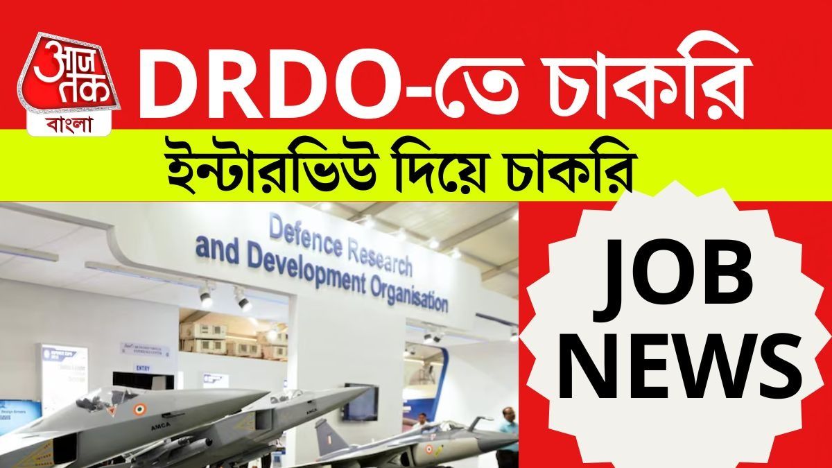 জুনিয়র রিসার্চ ফেলো পদে নিয়োগের বিজ্ঞপ্তি প্রকাশিত হয়েছে। 