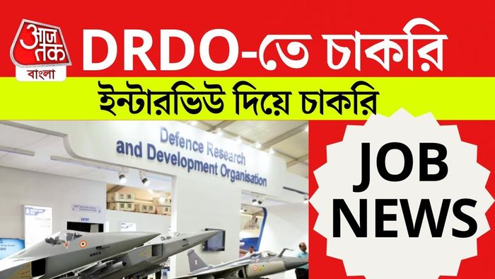 জুনিয়র রিসার্চ ফেলো পদে নিয়োগের বিজ্ঞপ্তি প্রকাশিত হয়েছে।