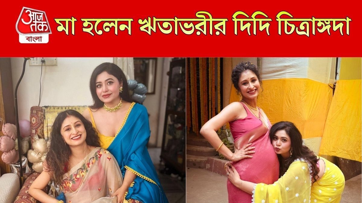 মাসি হলেন ঋতাভরী, মার্চ শেষেই মা হয়েছেন দিদি চিত্রাঙ্গদা