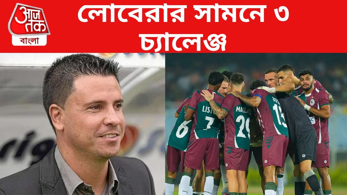 লোবেরার স্ট্র্যাটেজি নিয়ে প্রশ্ন, মুম্বইয়ের জয়ে আরও পেছোল মোহনবাগান