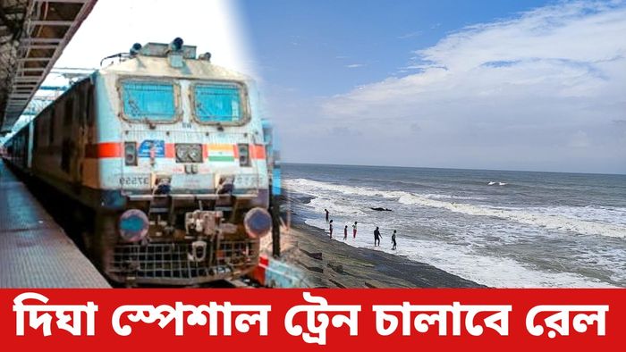 গরমে দিঘার ভিড় সামলাতে স্পেশাল ট্রেন দিল রেল