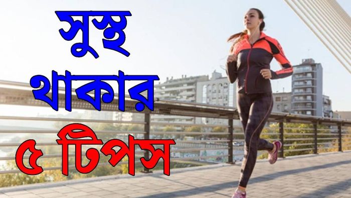 বিশ্ব স্বাস্থ্য দিবস