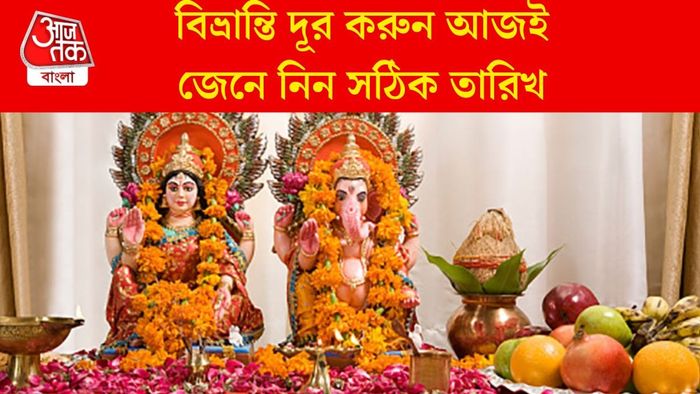 বিভ্রান্তি দূর করুন আজই