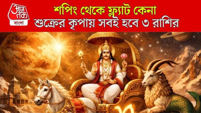 শুক্রের গোচর