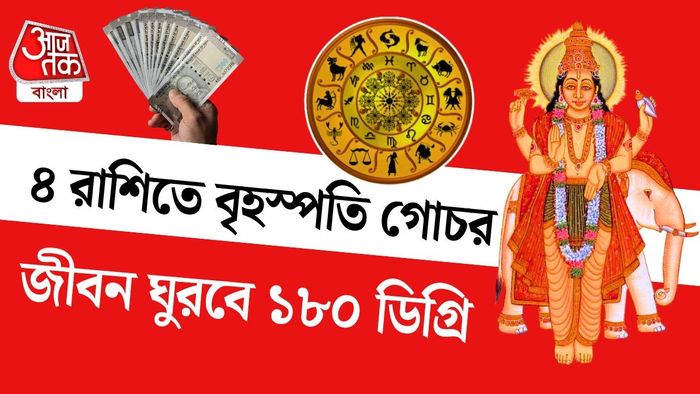 পরিবর্তনের ফলে কিছু রাশির জীবনে বড় মোড় আসতে পারে।