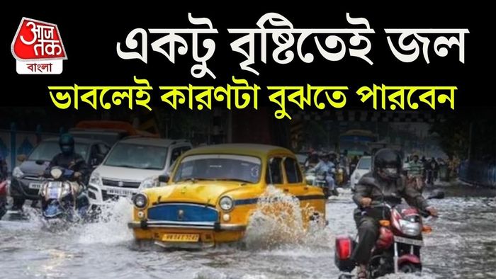 শুধু নিকাশী ব্যবস্থার দোষ? নাকি দোষ আমার আপনারও?