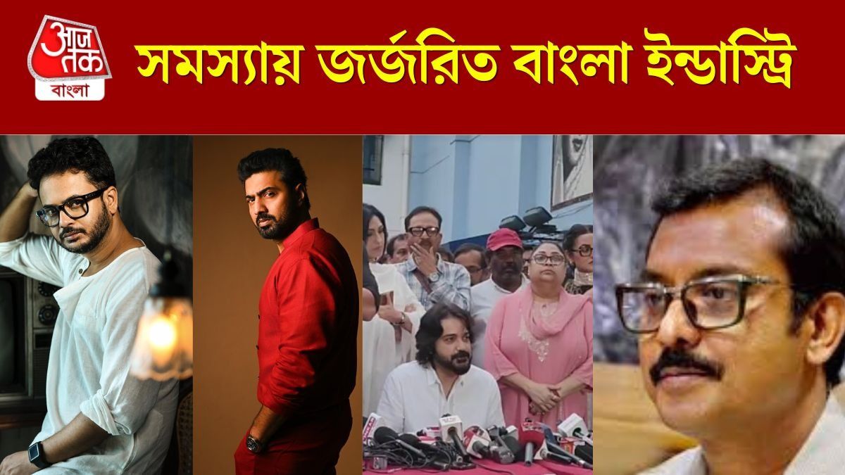 একাধিক সমস্যা বাংলা ইন্ডাস্ট্রির