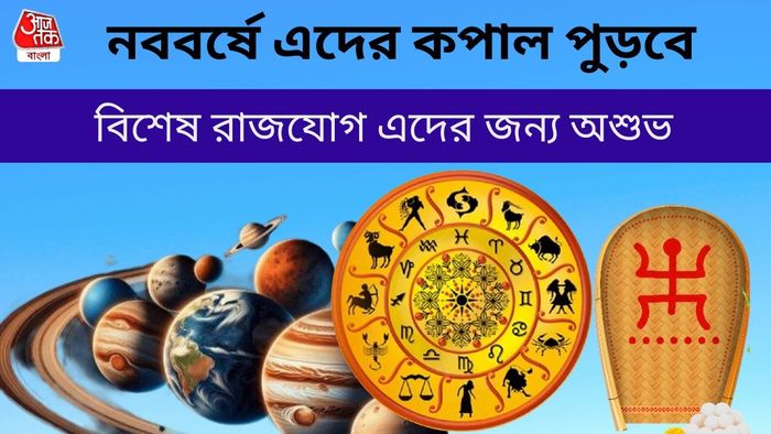 গ্রহণ যোগের রাশিফল