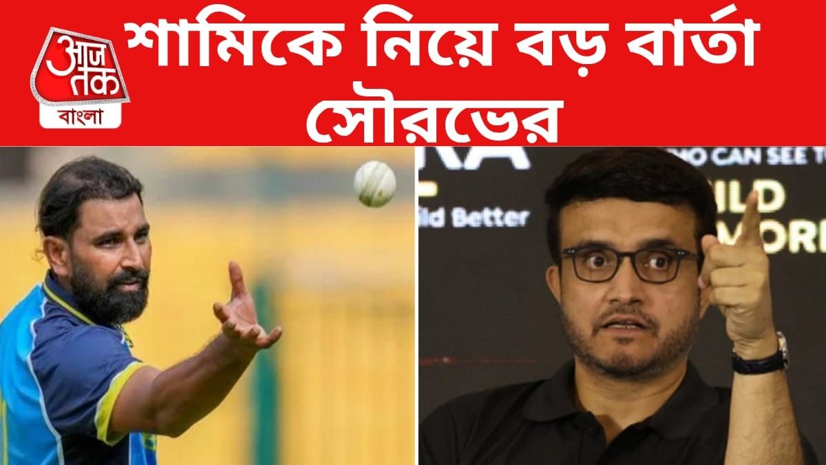'শামিকে ভারতের জার্সিতে দেখতে চাই...' আগারকরকে বড় বার্তা সৌরভের