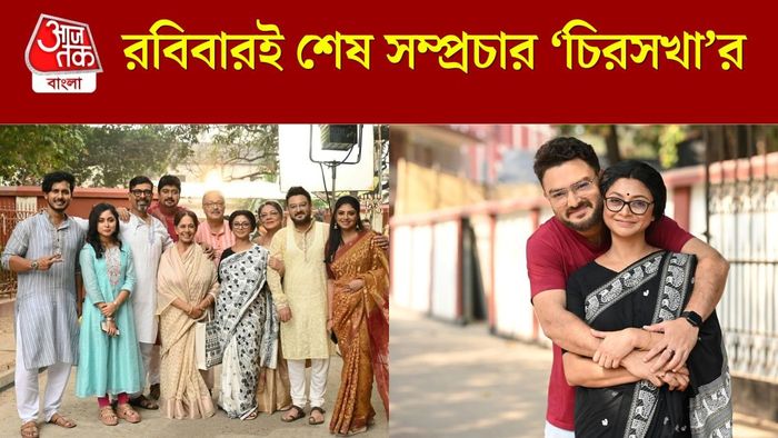 বন্ধ হয়ে যাচ্ছে 'চিরসখা'