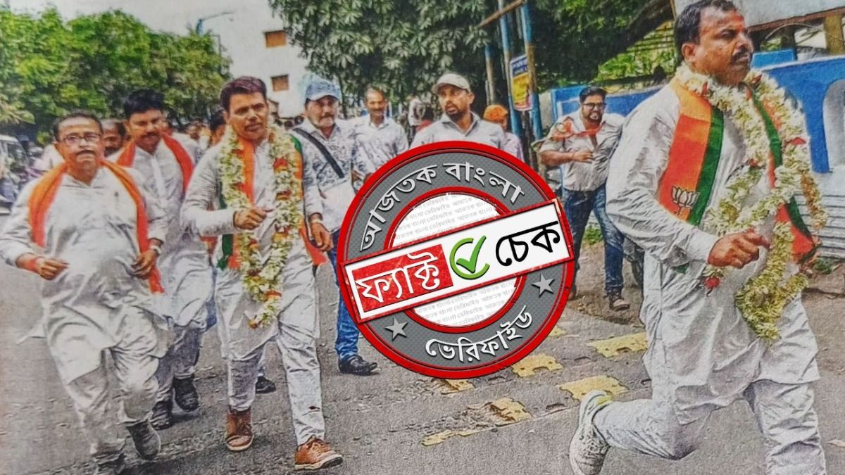 ফ্যাক্ট চেক: মনোনয়ন জমার শেষ দিনে তালিকায় নাম আসায় বিজেপি প্রার্থীদের ছোটাছুটি! সত্যিটা কী?  
