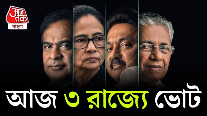 অসম, কেরল, পুদুচেরিতে ভোটগ্রহণ