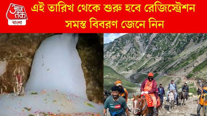 এই তারিখ থেকে শুরু হবে রেজিস্ট্রেশন