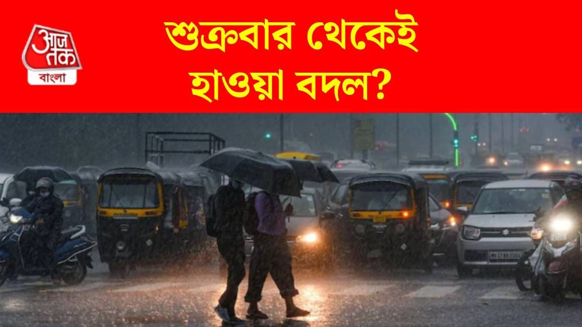 ৩০-৪০ কিমি বেগে ঝড়, সঙ্গে তুমুল বৃষ্টি, কোন কোন জেলায় দুর্যোগ? আবহাওয়ার আপডেট