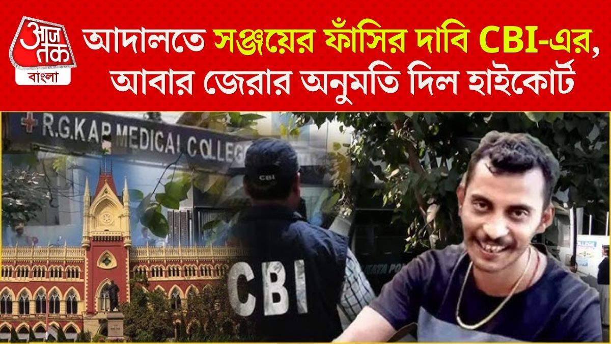 RG Kar কাণ্ডে দোষী সঞ্জয়কে ফের জেরার অনুমতি, বড় নির্দেশ হাইকোর্টের