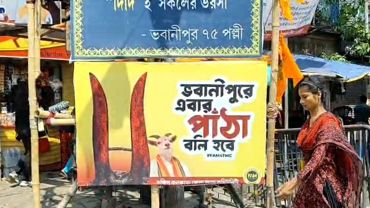 ভবানীপুরের সেই পোস্টার।-ফাইল ছবি