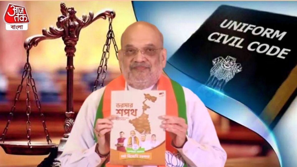 BJP-র ইশতেহারে UCC লাগুর ঘোষণা 