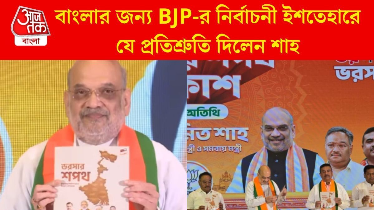 কৃষকদের ৯ হাজার, বেকারভাতা, UCC, ১৫ পয়েন্টে BJP-র ইশতেহার রইল