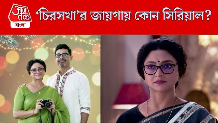 চিরসখা সিরিয়াল